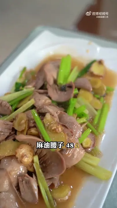 麻油腰子