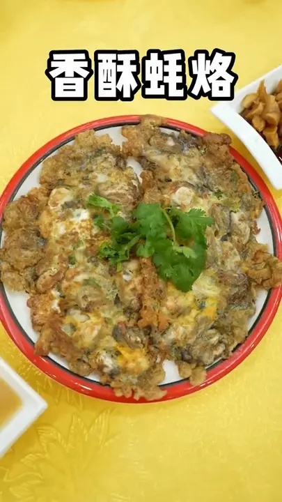 香酥蚝烙