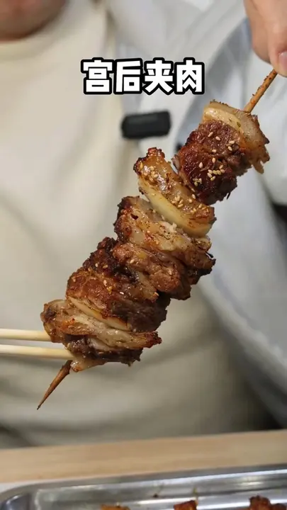 宫后夹肉
