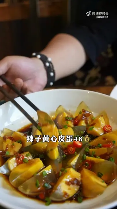 辣子黄心皮蛋