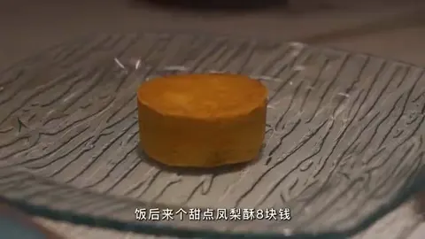 凤梨酥