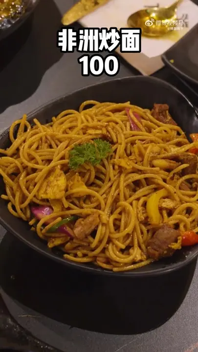 非洲炒面