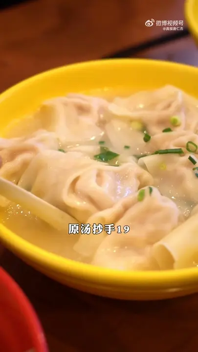 原汤抄手