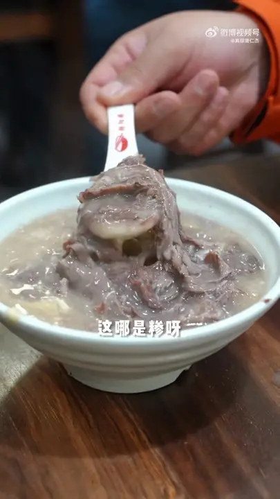 牛肉糁（小碗）