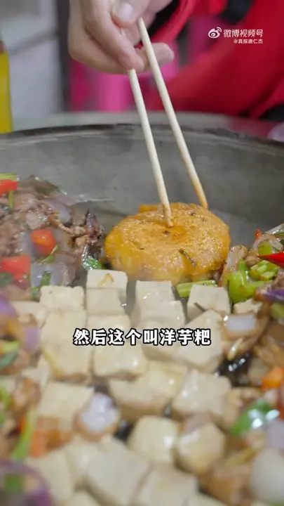 洋芋粑