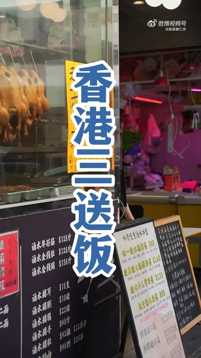 三送饭