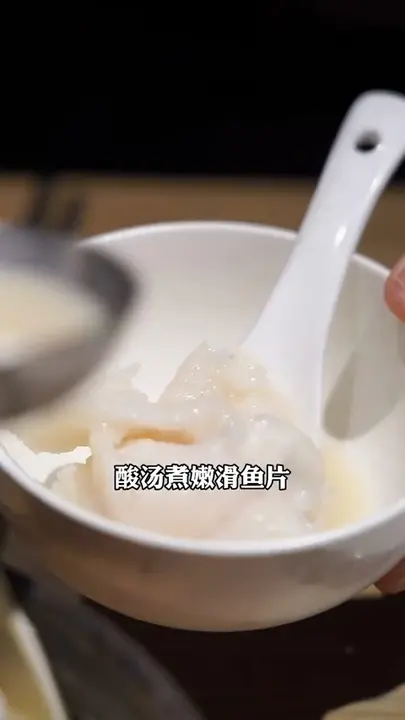 酸汤煮嫩滑鱼片