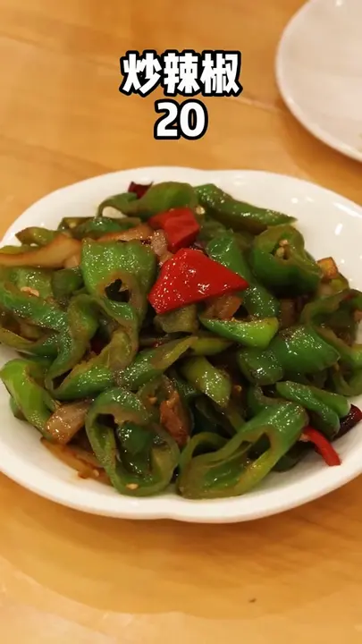 炒辣椒