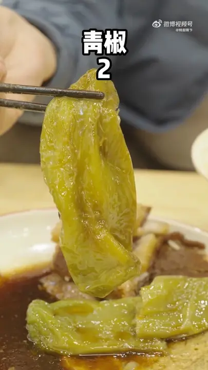 青椒