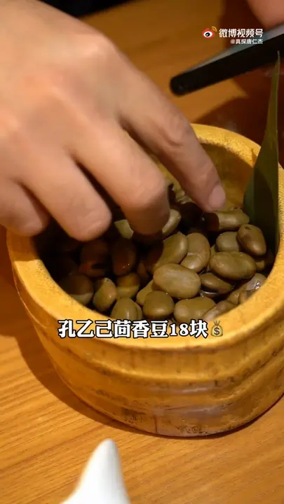 孔乙己茴香豆