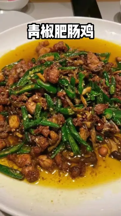青椒肥肠鸡