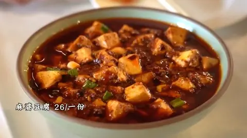 麻婆豆腐