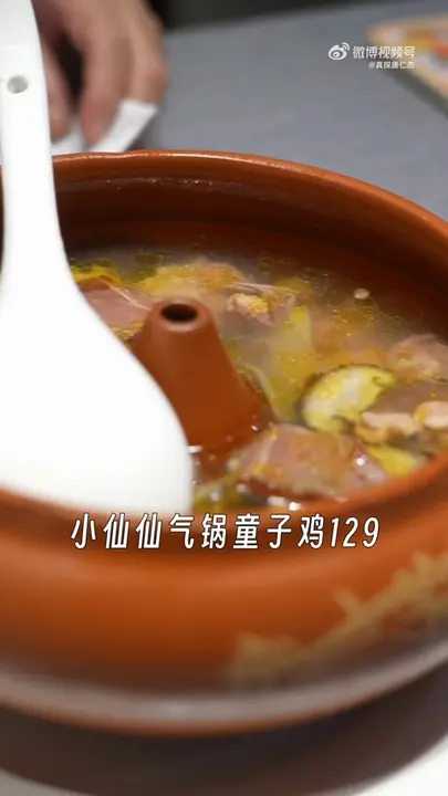 小仙仙气锅童子鸡