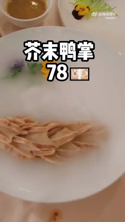 芥末鸭掌