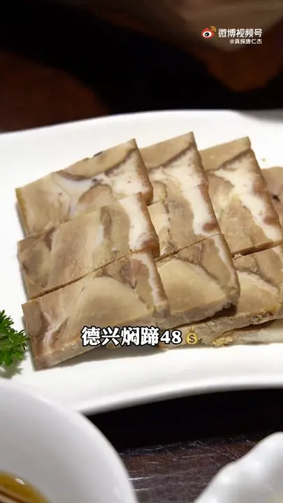 德兴焖蹄