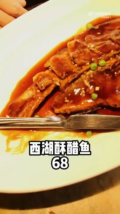 西湖酥醋鱼