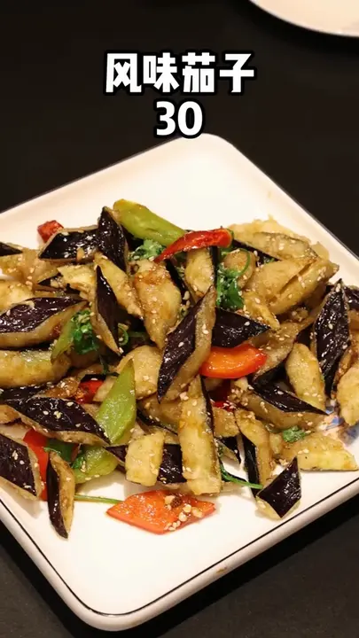 风味茄子