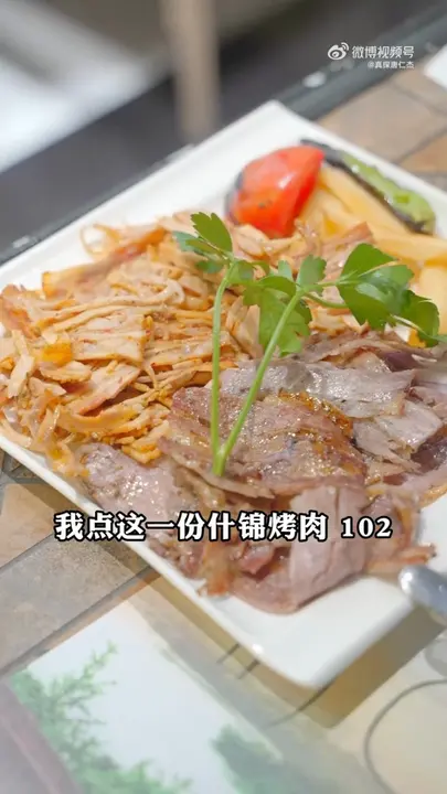 什锦烤肉