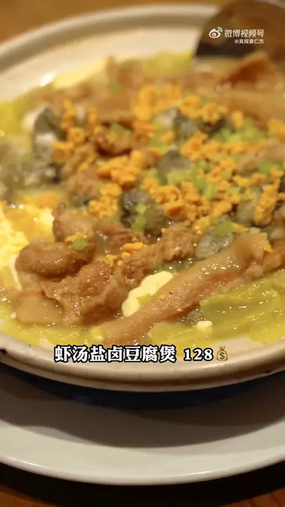 虾汤盐卤豆腐煲
