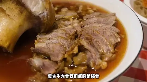 蒙古牛大骨（棒骨）