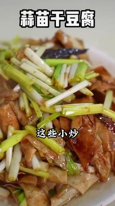 蒜苗干豆腐