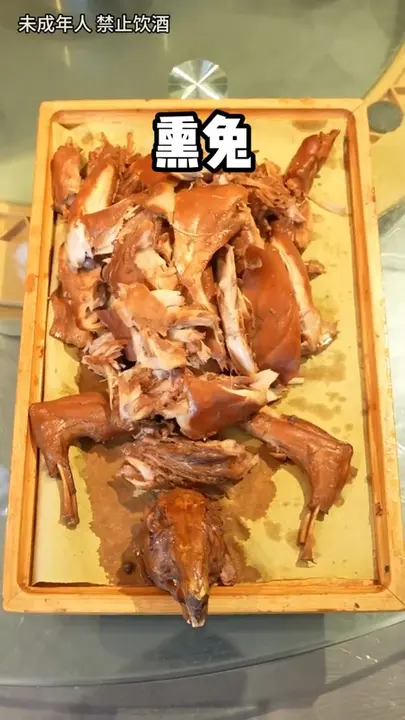 熏兔