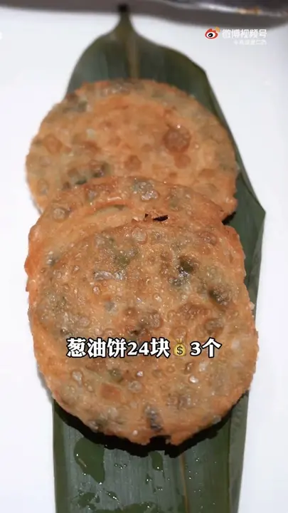 葱油饼