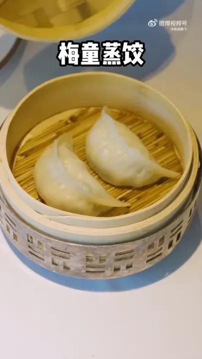梅童蒸饺
