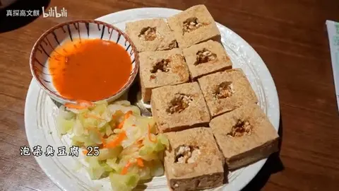泡菜臭豆腐