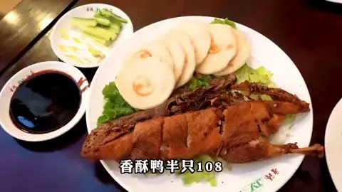 香酥鸭