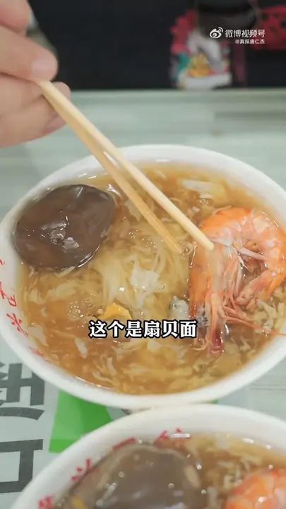 扇贝面（加料）