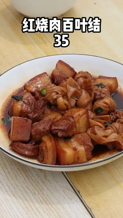 红烧肉百叶结