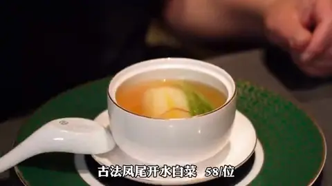 古法凤尾开水白菜