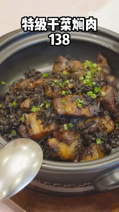 特级干菜焖肉
