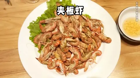 夹板虾