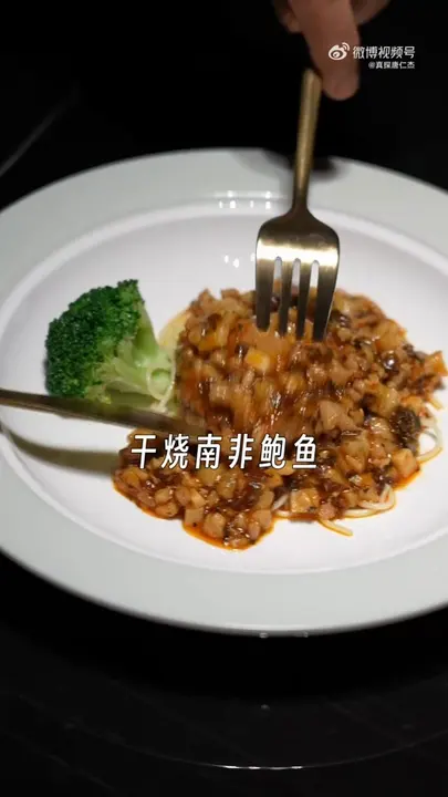 干烧南非鲍鱼