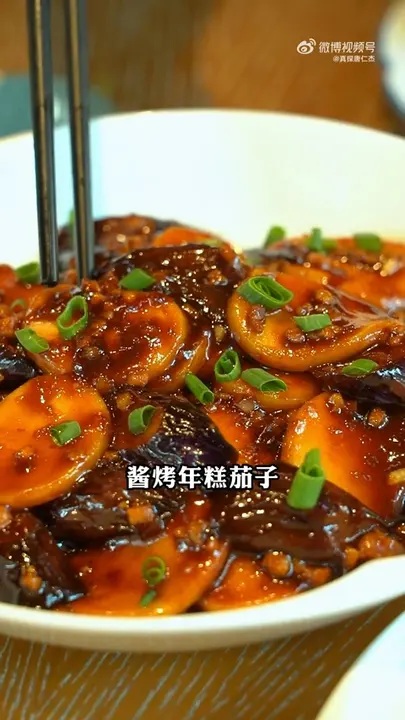 酱烤年糕茄子