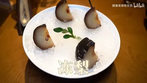 冻梨