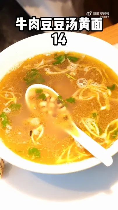 牛肉豆豆汤黄面