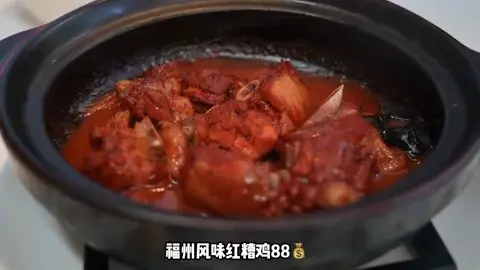 福州风味红糟鸡