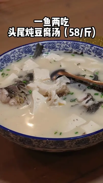 头尾炖豆腐汤