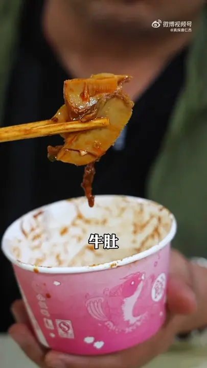 牛肚