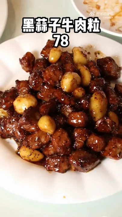 黑蒜子牛肉粒