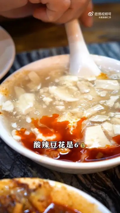 酸辣豆花