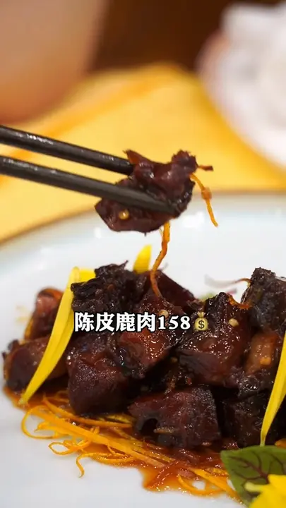 陈皮鹿肉