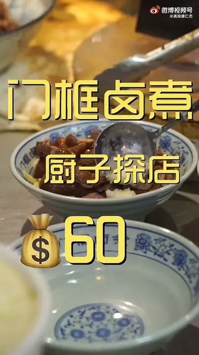 卤煮