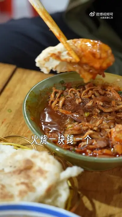 火烧