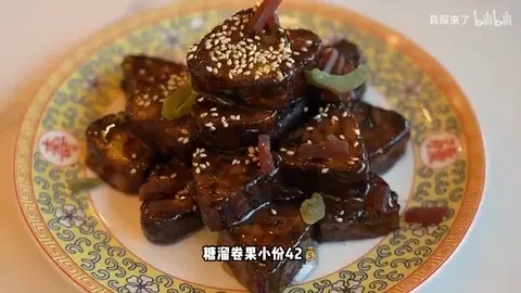 糖醋卷果