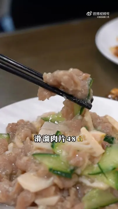 滑溜肉片