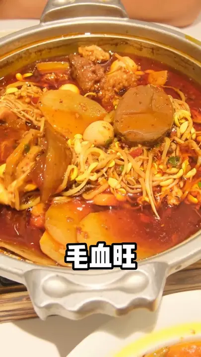 毛血旺